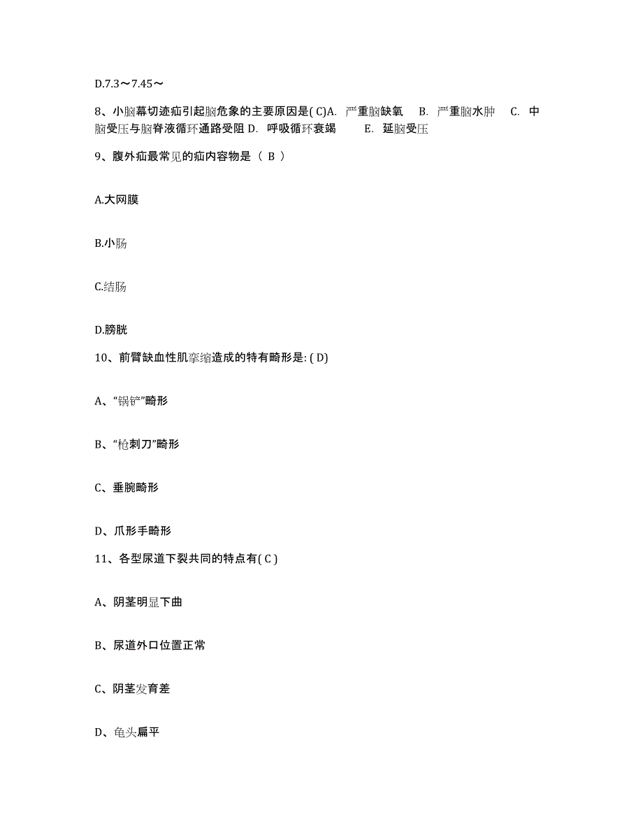 备考2025江苏省徐州市公费医疗医院护士招聘综合练习试卷B卷附答案_第3页