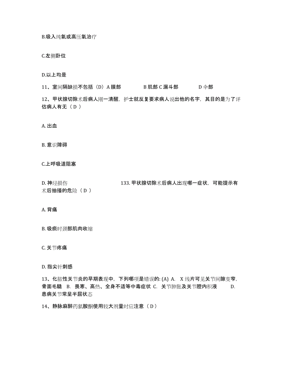 备考2025山东省海阳市精神病院护士招聘练习题及答案_第4页