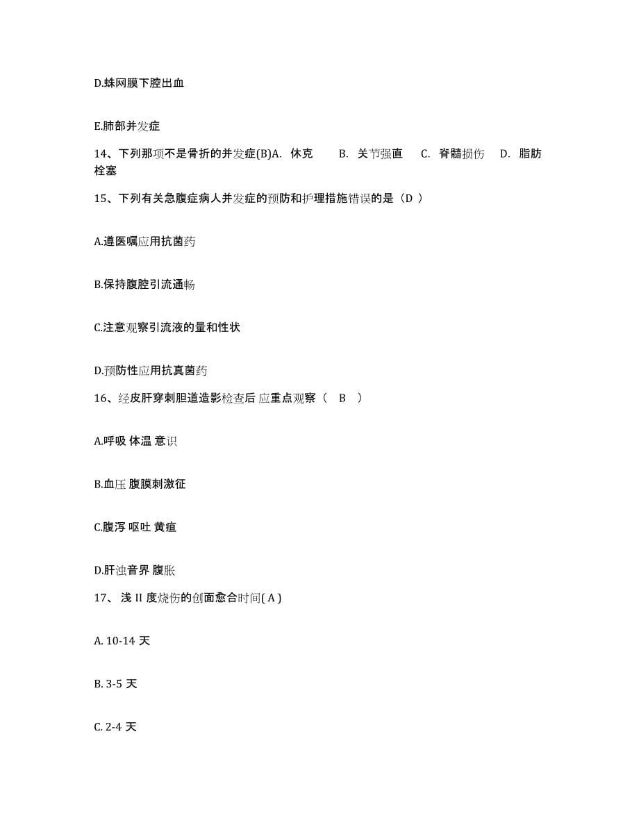 备考2025广东省梅县松口人民医院护士招聘题库及答案_第5页