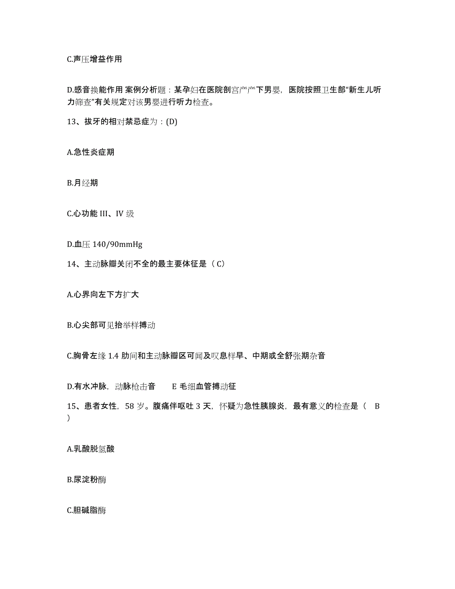 备考2025山东省平度市第五人民医院护士招聘强化训练试卷A卷附答案_第4页