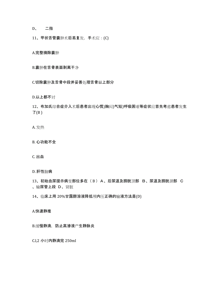 备考2025广西南宁市第七人民医院南宁市中西医结合医院护士招聘题库综合试卷A卷附答案_第4页