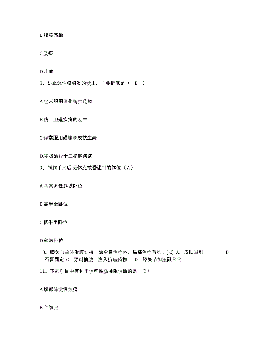 备考2025山东省兖州县兖州市工人医院护士招聘练习题及答案_第3页