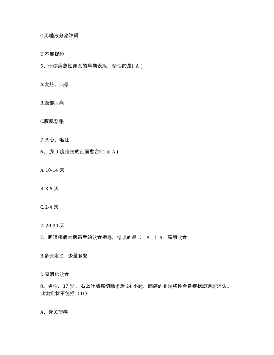 备考2025广东省广州市黄埔区红十字会医院护士招聘押题练习试卷B卷附答案_第2页