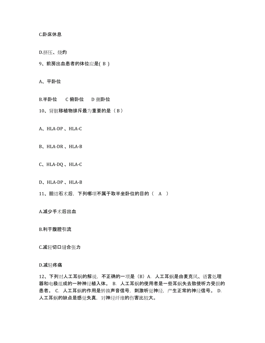 备考2025山东省日照市妇幼保健院护士招聘高分通关题库A4可打印版_第3页