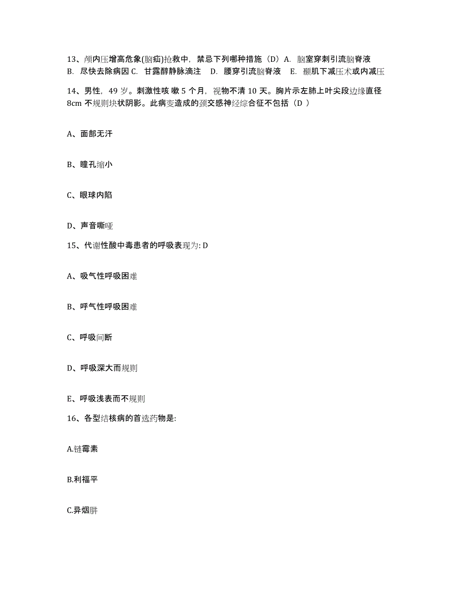 备考2025山东省日照市妇幼保健院护士招聘高分通关题库A4可打印版_第4页