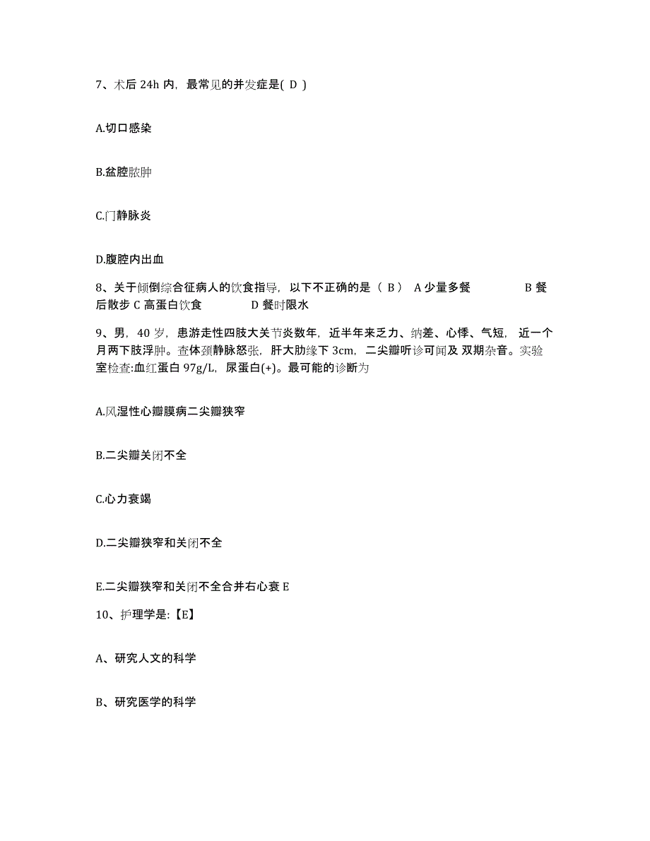 备考2025广东省廉江市晨光农场医院护士招聘模拟考核试卷含答案_第3页