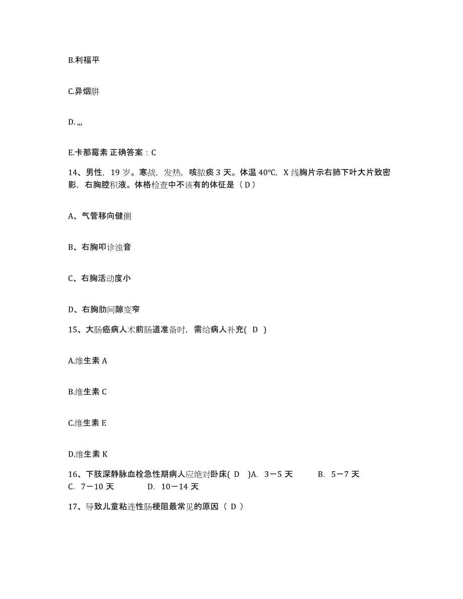 备考2025广东省廉江市晨光农场医院护士招聘模拟考核试卷含答案_第5页