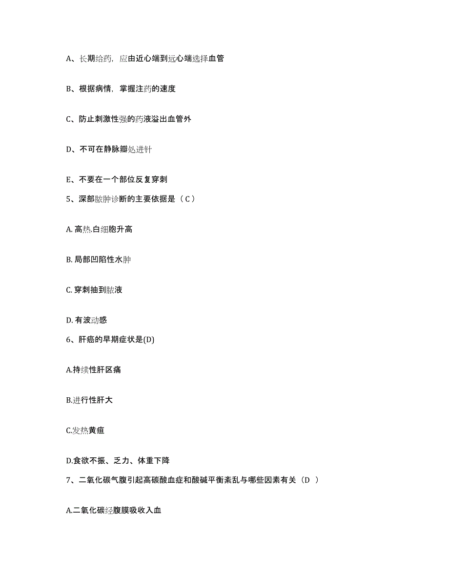 备考2025广东省广州市纺织医院护士招聘自我提分评估(附答案)_第2页