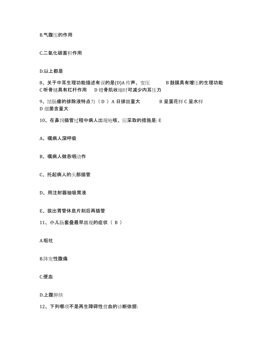 备考2025广东省广州市纺织医院护士招聘自我提分评估(附答案)_第3页