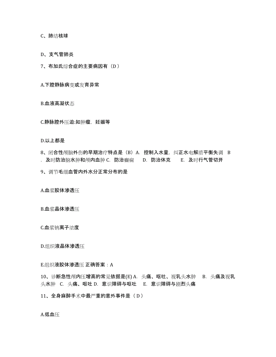 备考2025广东省澄海市妇幼保健院护士招聘考前冲刺试卷A卷含答案_第3页