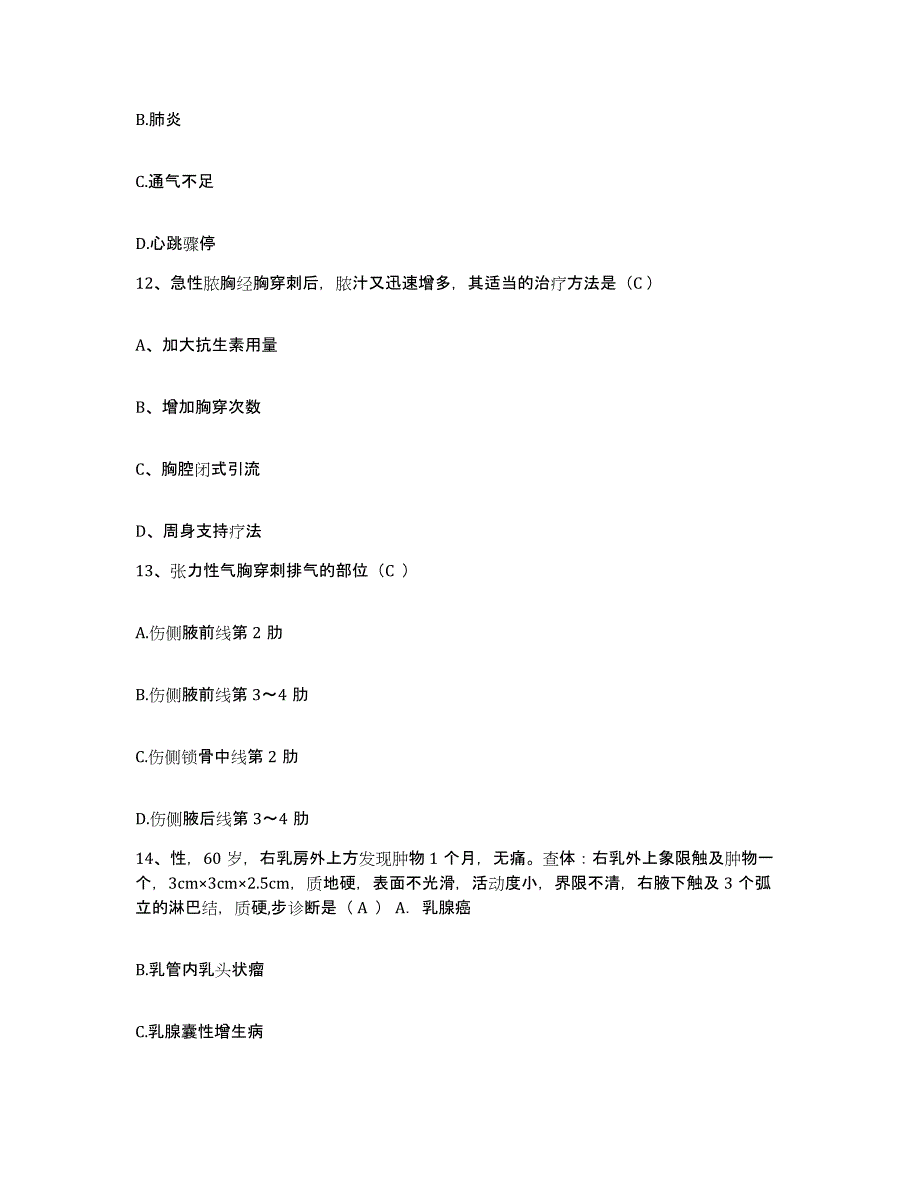 备考2025广东省澄海市妇幼保健院护士招聘考前冲刺试卷A卷含答案_第4页