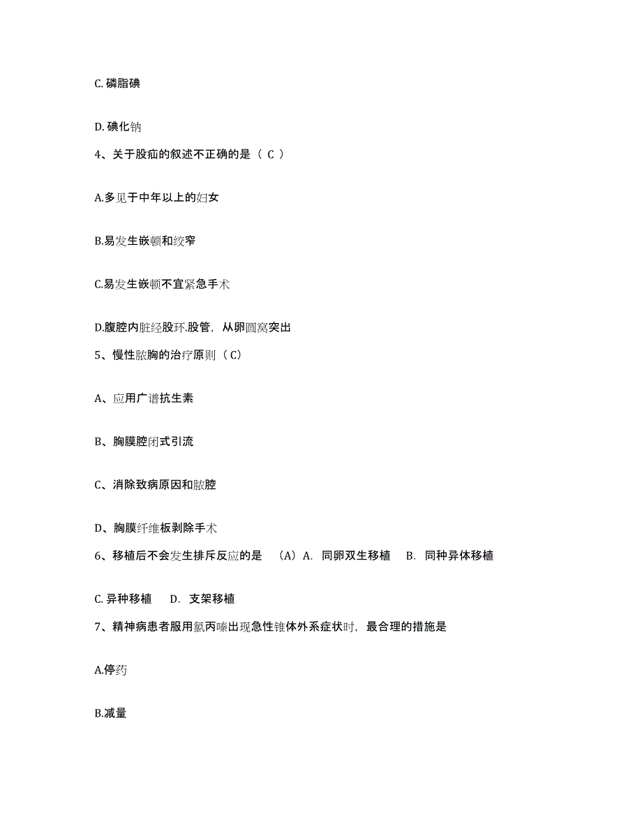 备考2025广西柳州市柳州华侨医院护士招聘自测提分题库加答案_第2页