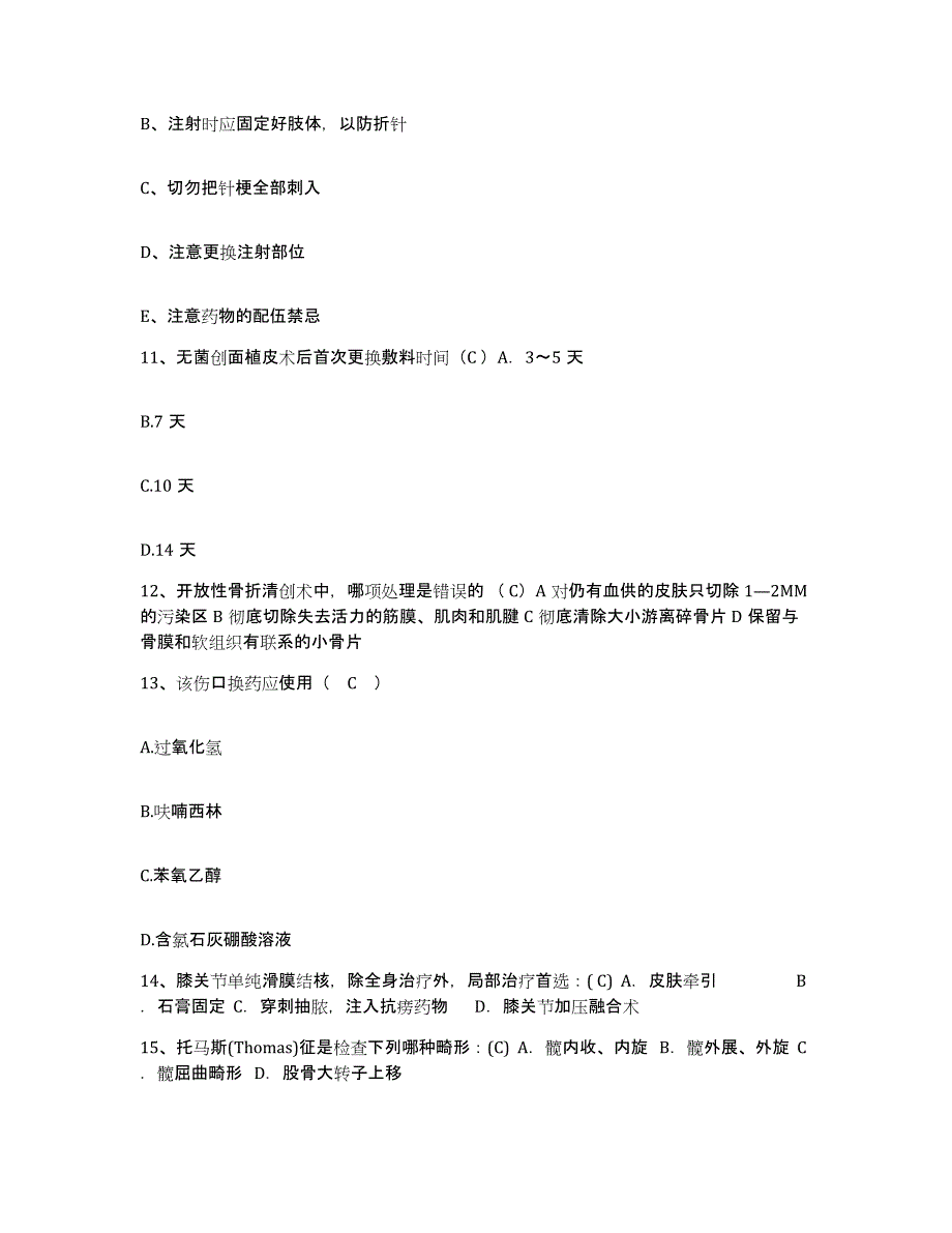 备考2025广西柳州市柳州华侨医院护士招聘自测提分题库加答案_第4页