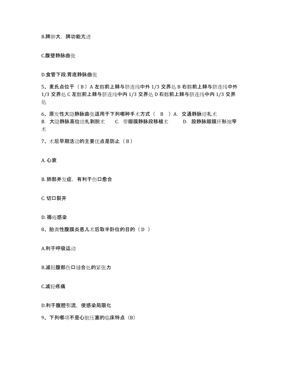 备考2025广东省广州市东升医院护士招聘模拟考试试卷A卷含答案_第2页