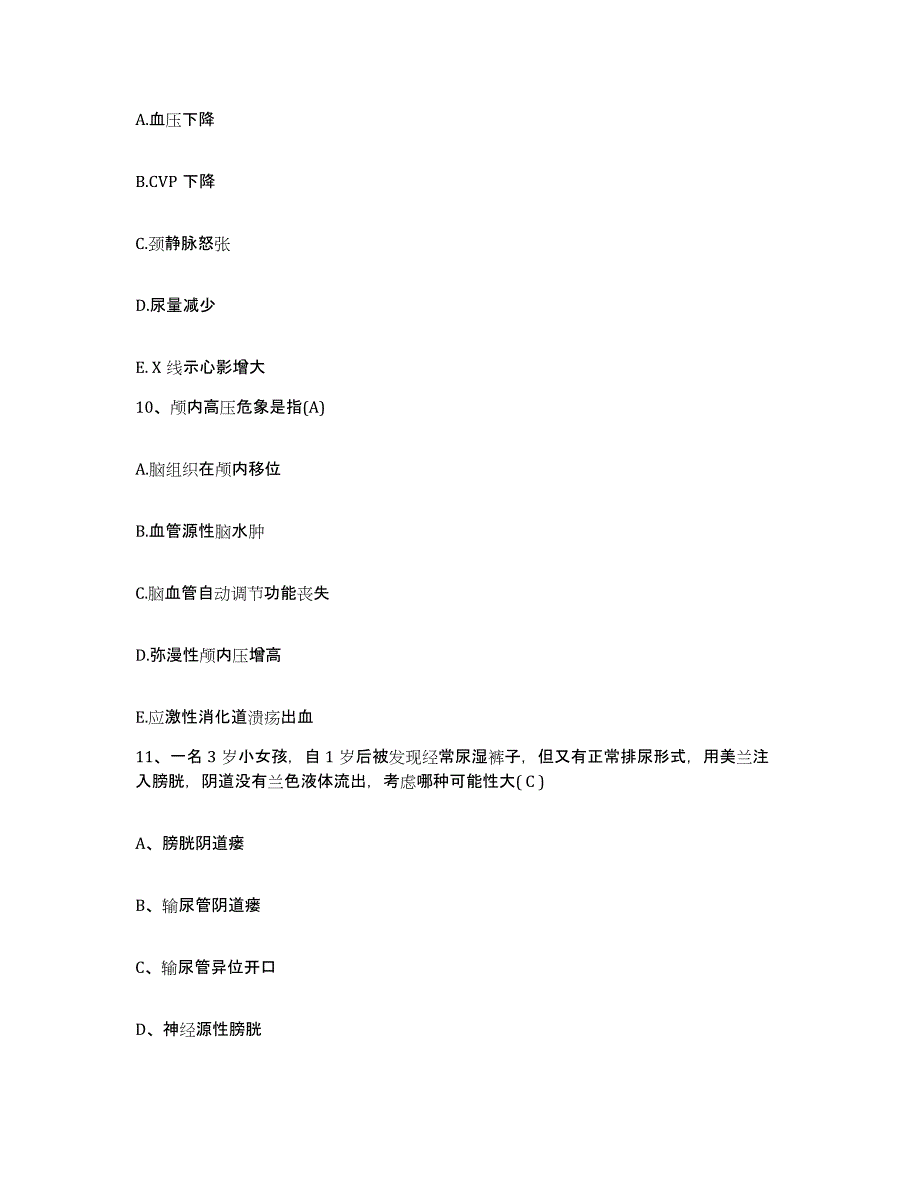 备考2025广东省广州市东升医院护士招聘模拟考试试卷A卷含答案_第3页