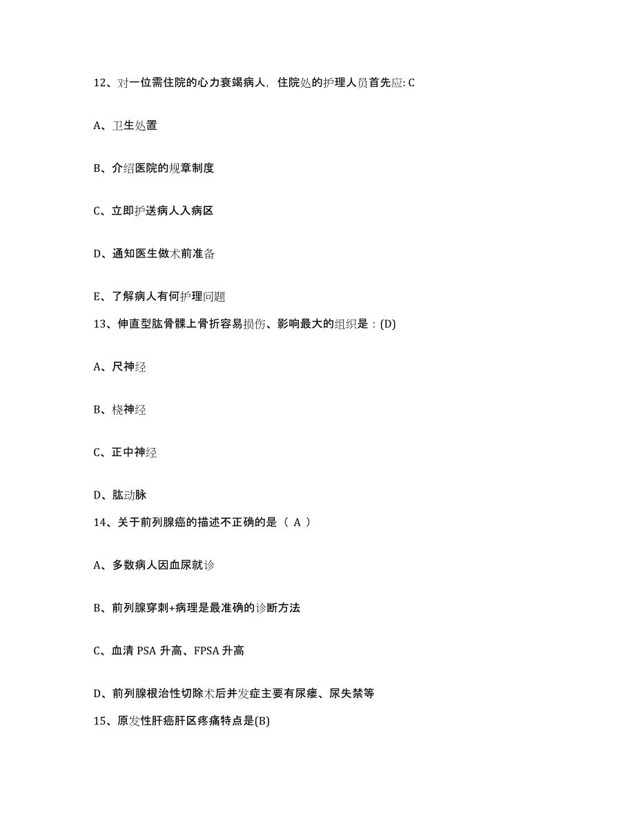 备考2025广东省广州市东升医院护士招聘模拟考试试卷A卷含答案_第4页