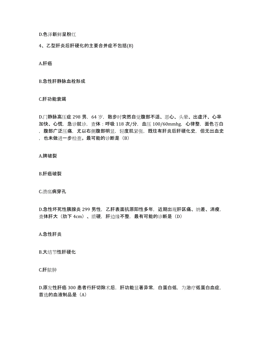 备考2025广西南宁市第七人民医院南宁市中西医结合医院护士招聘全真模拟考试试卷B卷含答案_第2页