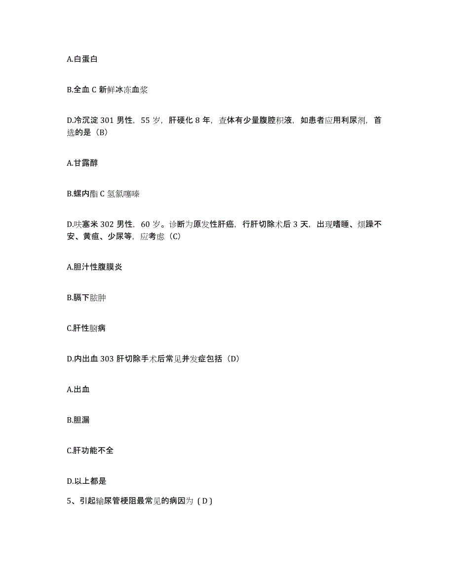 备考2025广西南宁市第七人民医院南宁市中西医结合医院护士招聘全真模拟考试试卷B卷含答案_第3页