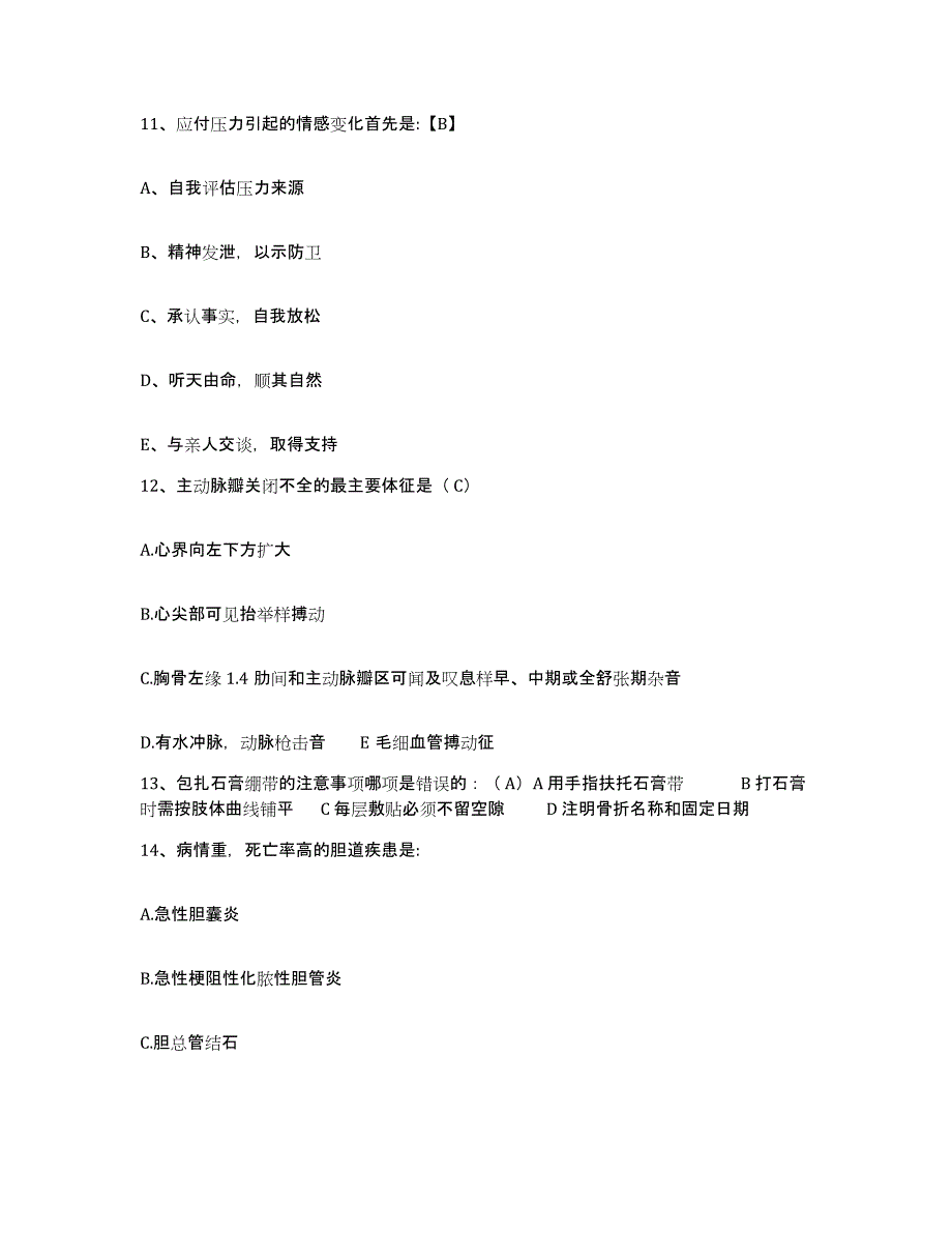 备考2025海南省昌江县国营红林农场医院护士招聘题库与答案_第4页