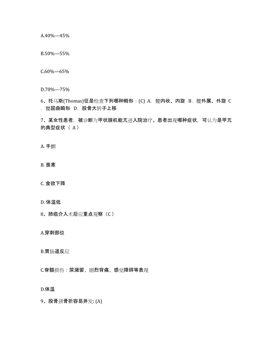 备考2025广东省揭阳市慈云医院护士招聘模拟考核试卷含答案_第2页