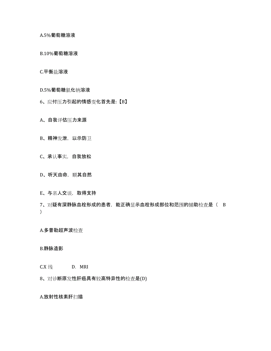 备考2025江苏省徐州市儿童医院护士招聘押题练习试卷B卷附答案_第2页