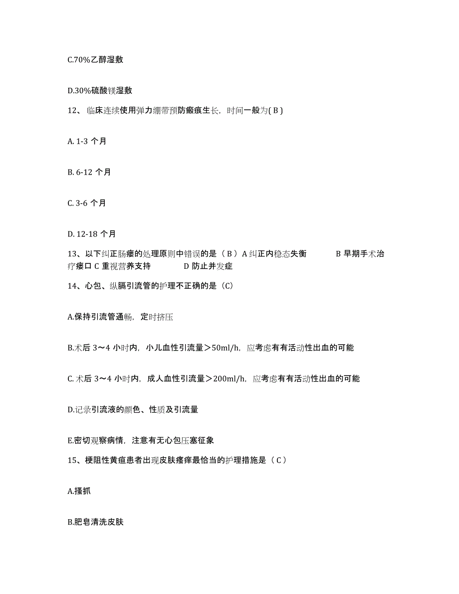 备考2025山东省邹平县第二人民医院护士招聘全真模拟考试试卷B卷含答案_第4页