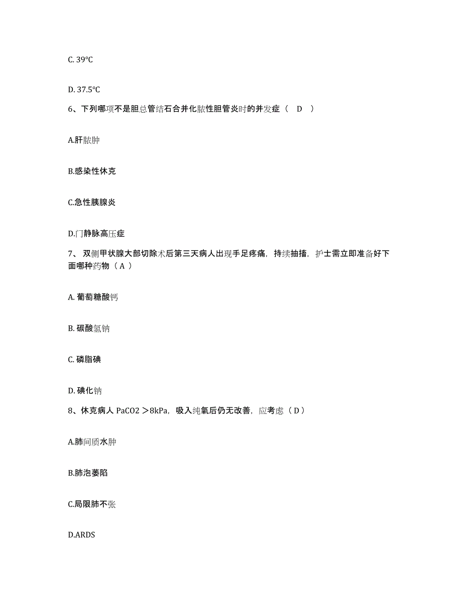 备考2025甘肃省兰州维尼纶厂职工医院护士招聘模拟考核试卷含答案_第2页