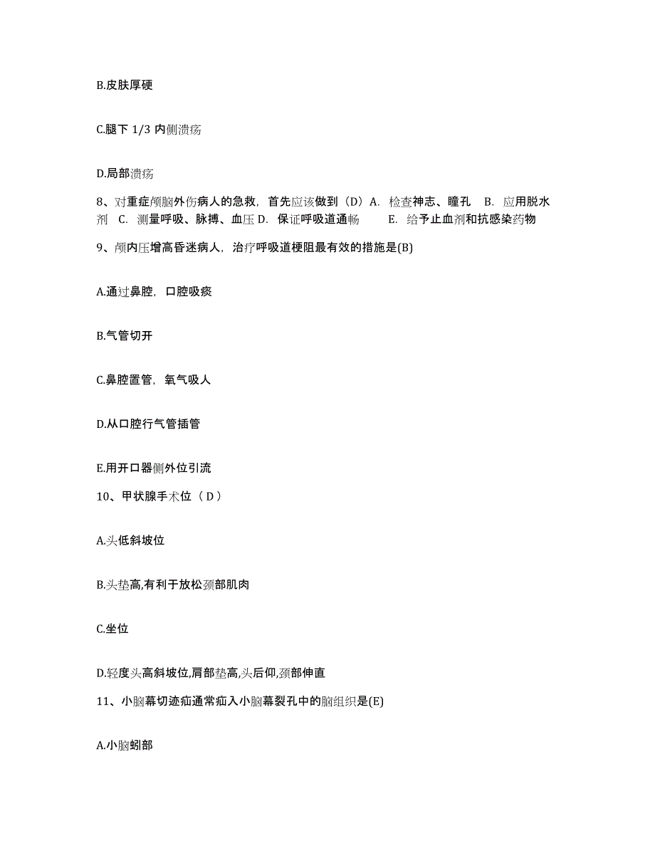 备考2025广东省徐闻县中医院护士招聘真题练习试卷B卷附答案_第3页