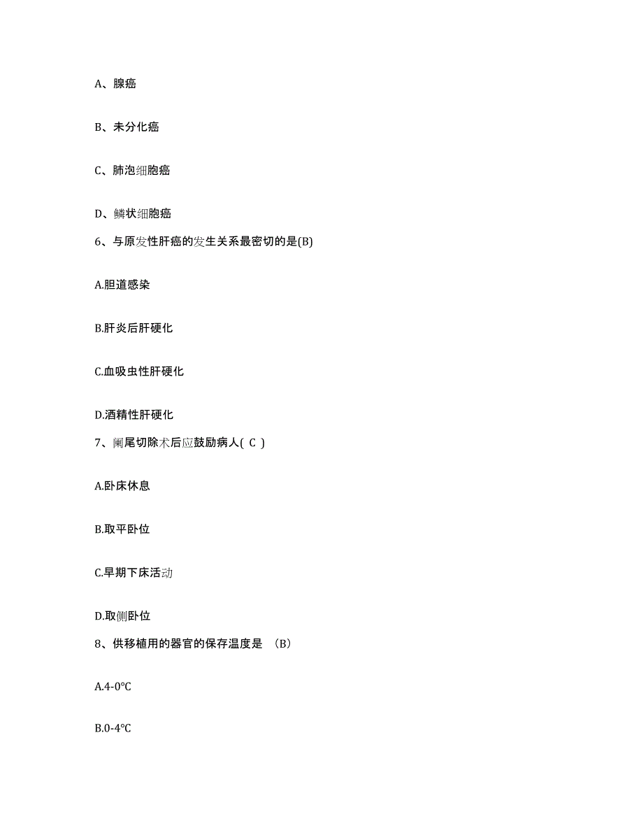 备考2025山东省烟台市北海医院护士招聘能力提升试卷A卷附答案_第2页