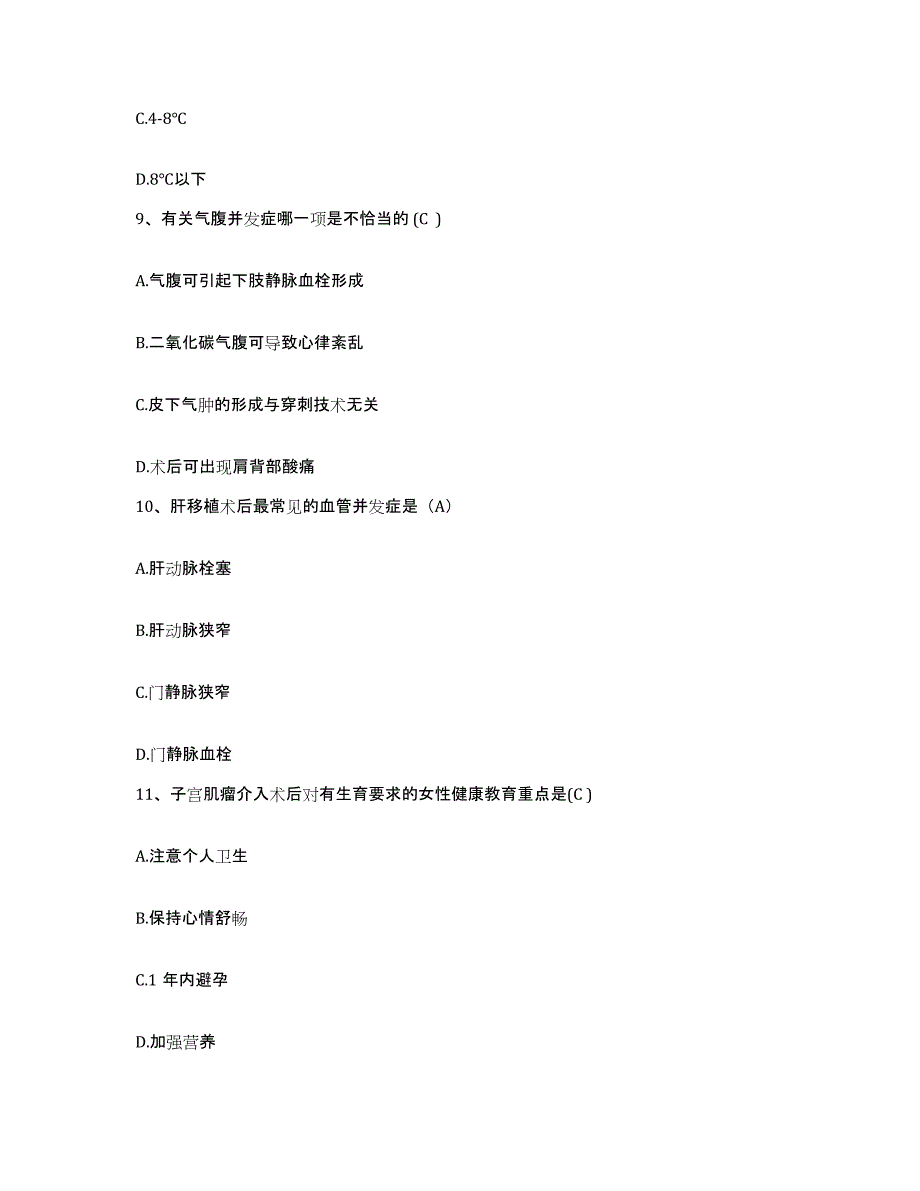 备考2025山东省烟台市北海医院护士招聘能力提升试卷A卷附答案_第3页