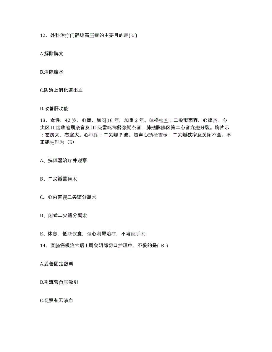 备考2025山东省烟台市北海医院护士招聘能力提升试卷A卷附答案_第4页