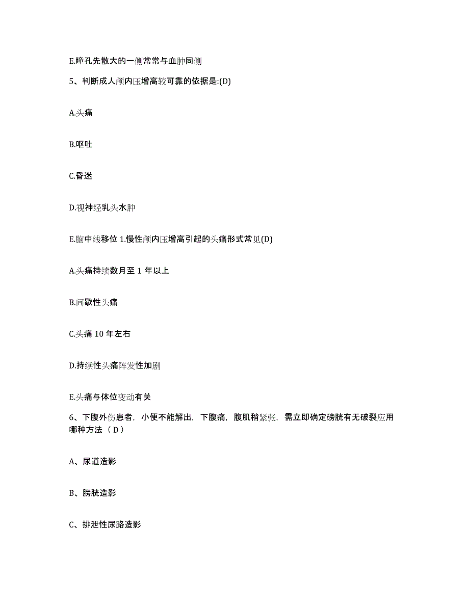 备考2025广东省和平县人民医院护士招聘全真模拟考试试卷A卷含答案_第2页