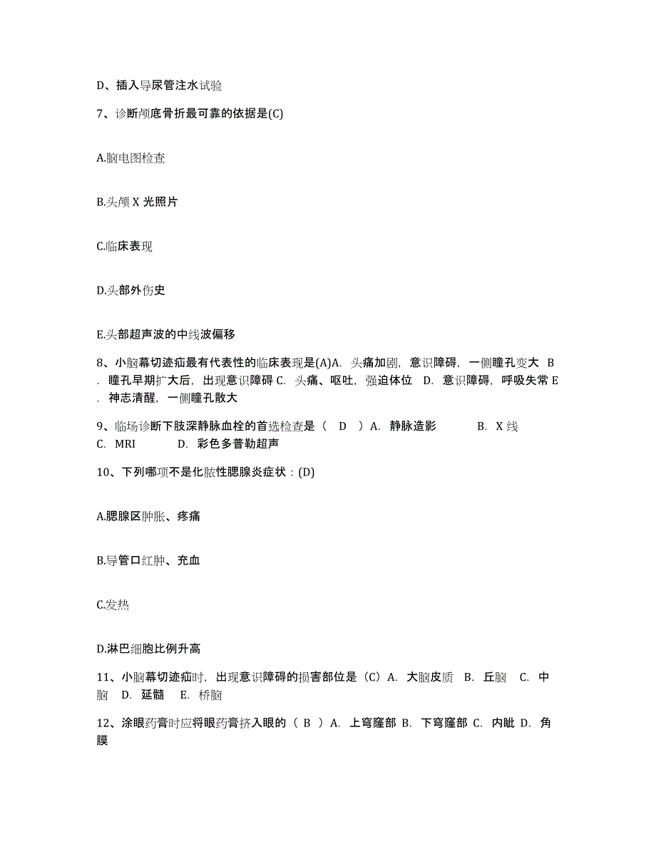 备考2025广东省和平县人民医院护士招聘全真模拟考试试卷A卷含答案_第3页