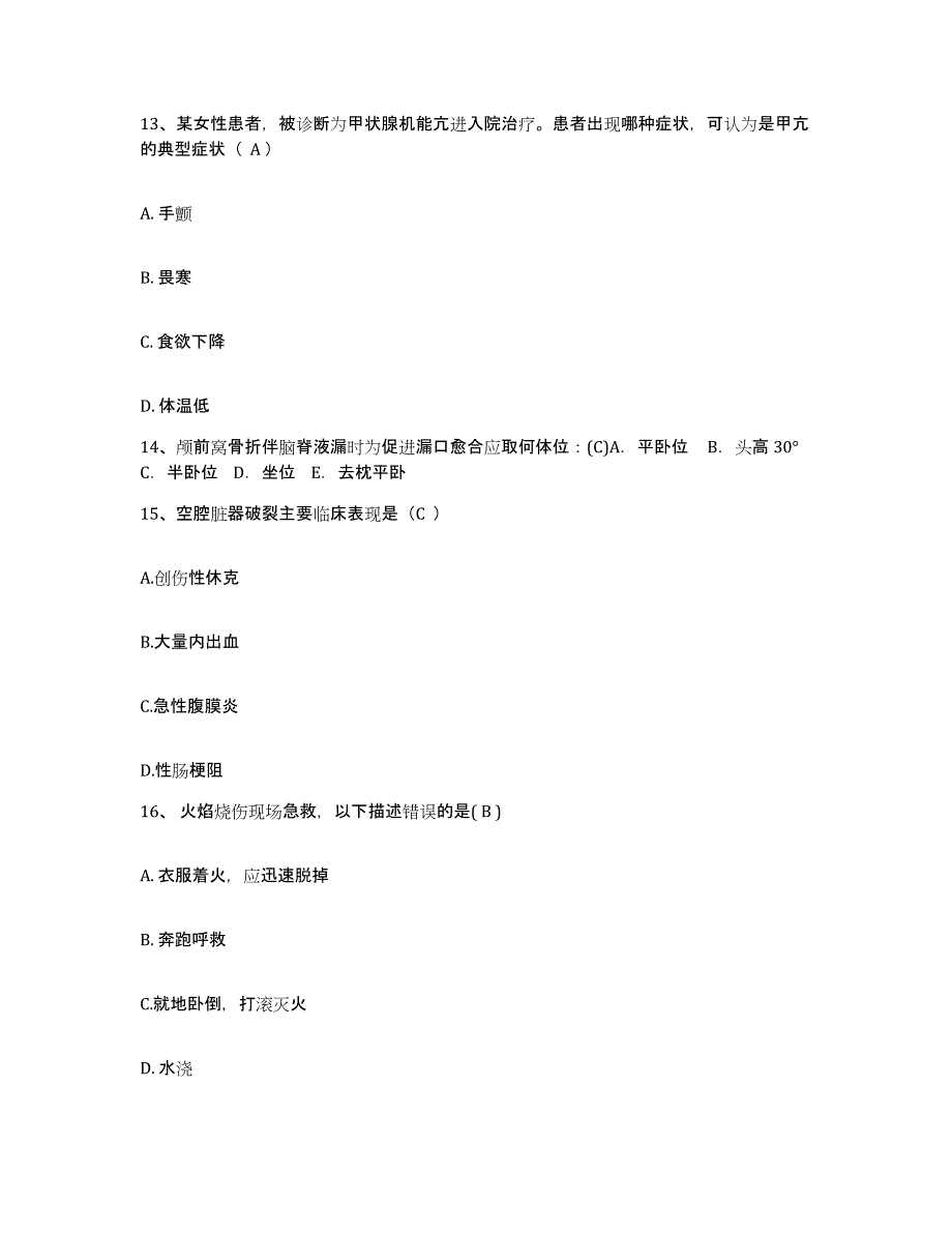 备考2025广东省和平县人民医院护士招聘全真模拟考试试卷A卷含答案_第4页