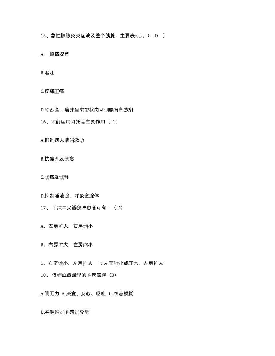 备考2025广东省江门市第二人民医院护士招聘考前自测题及答案_第5页