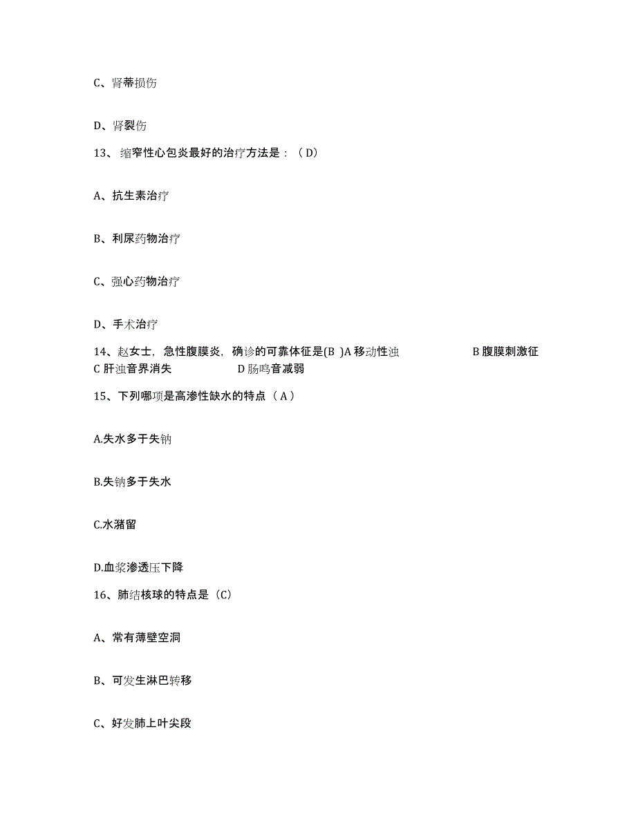 备考2025山东省青州市立医院护士招聘题库综合试卷B卷附答案_第4页