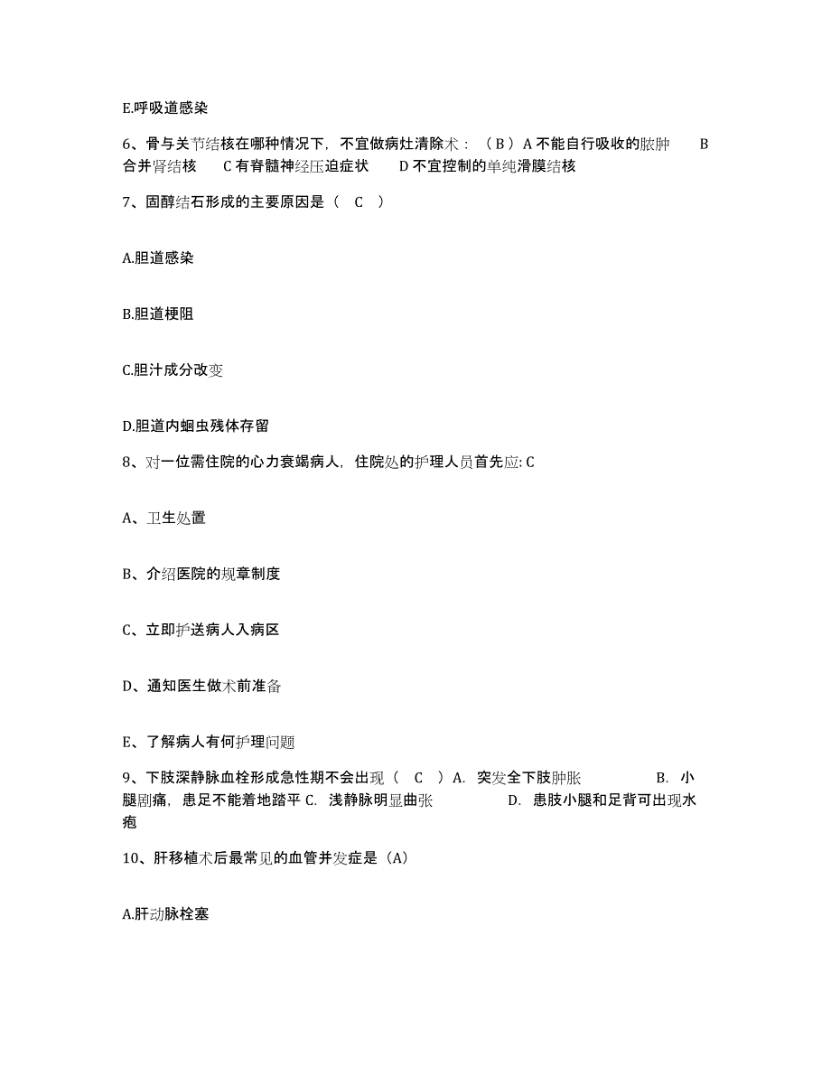 备考2025山东省青岛市疾病控制中心(原：青岛市传染病医院)护士招聘模拟考试试卷B卷含答案_第2页