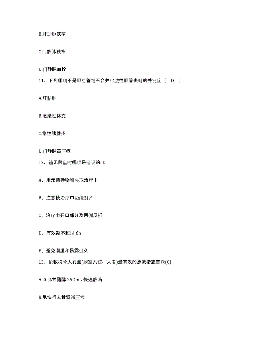 备考2025山东省青岛市疾病控制中心(原：青岛市传染病医院)护士招聘模拟考试试卷B卷含答案_第3页