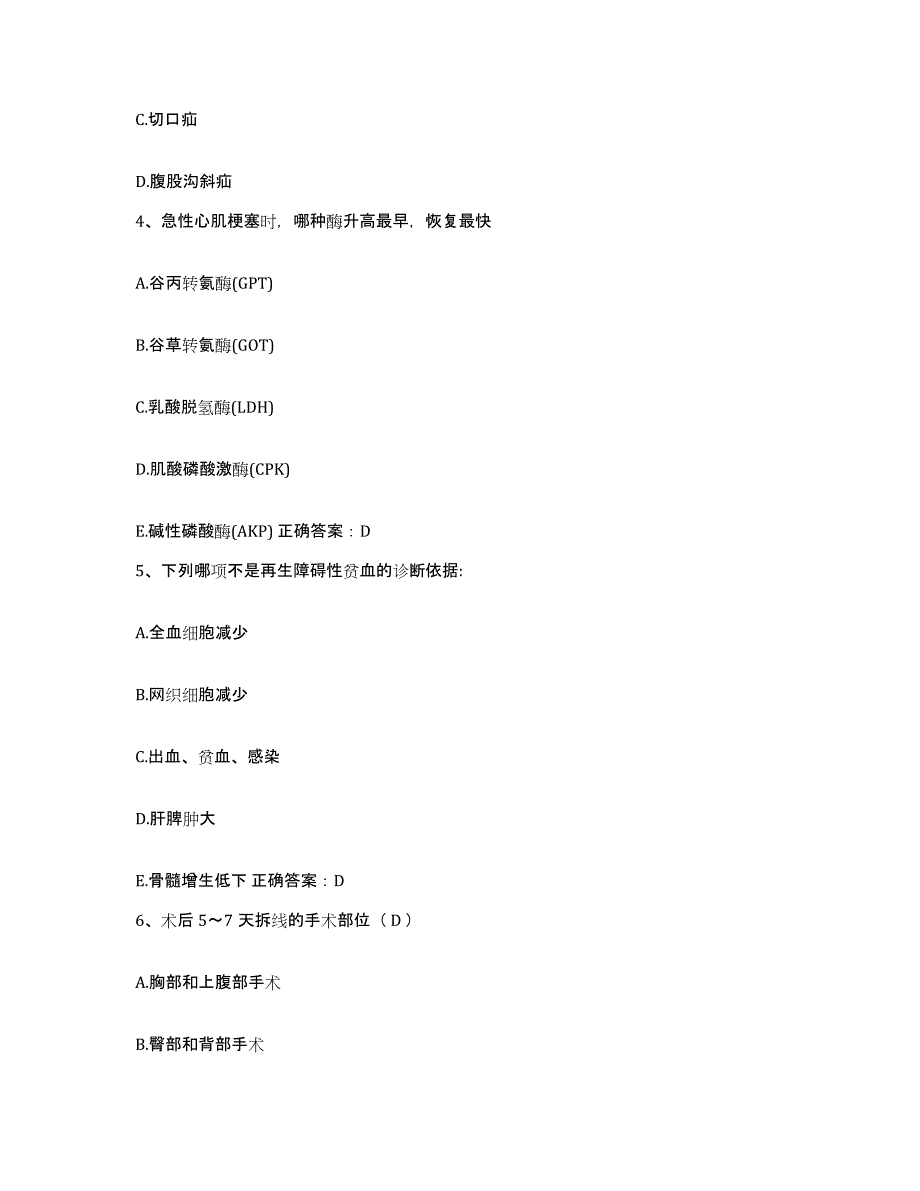 备考2025广西北海市合浦卫校附院护士招聘全真模拟考试试卷A卷含答案_第2页