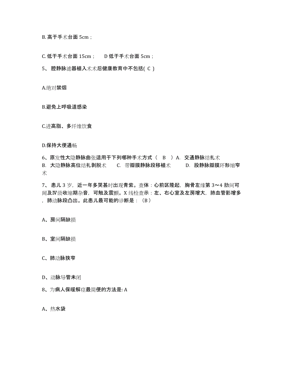 备考2025山东省青岛市四方区医院护士招聘提升训练试卷B卷附答案_第2页