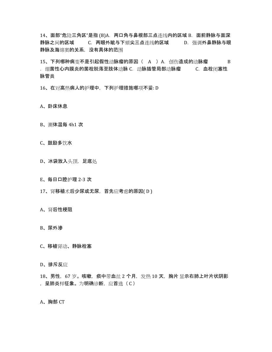备考2025广西岑溪市人民医院护士招聘题库附答案（典型题）_第5页