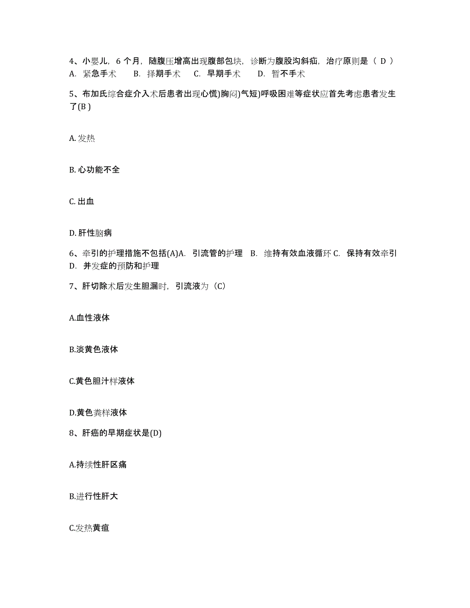 备考2025广东省湛江市赤坎区医院护士招聘考前冲刺模拟试卷A卷含答案_第2页