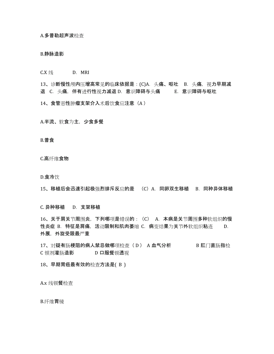 备考2025广东省湛江市赤坎区医院护士招聘考前冲刺模拟试卷A卷含答案_第4页