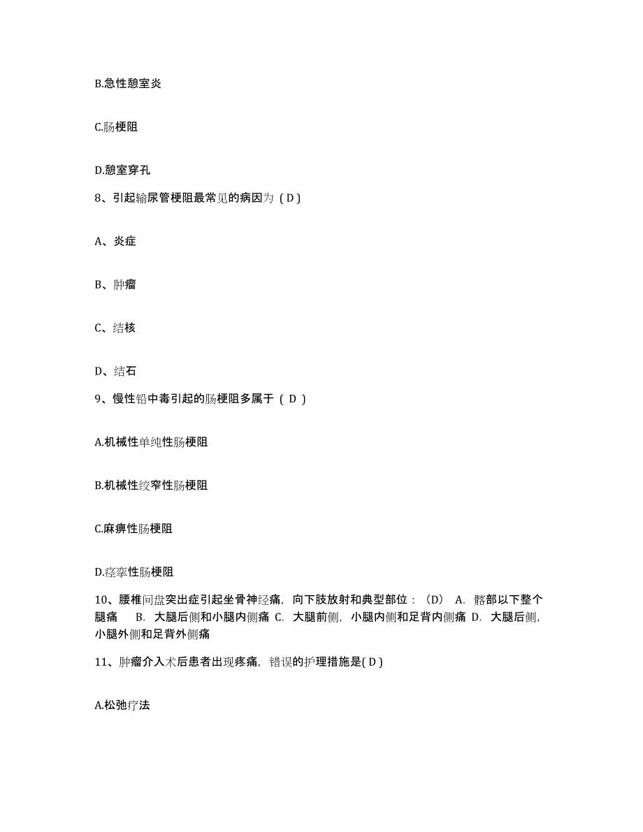 备考2025山东省宁阳县第二人民医院护士招聘自我提分评估(附答案)_第3页