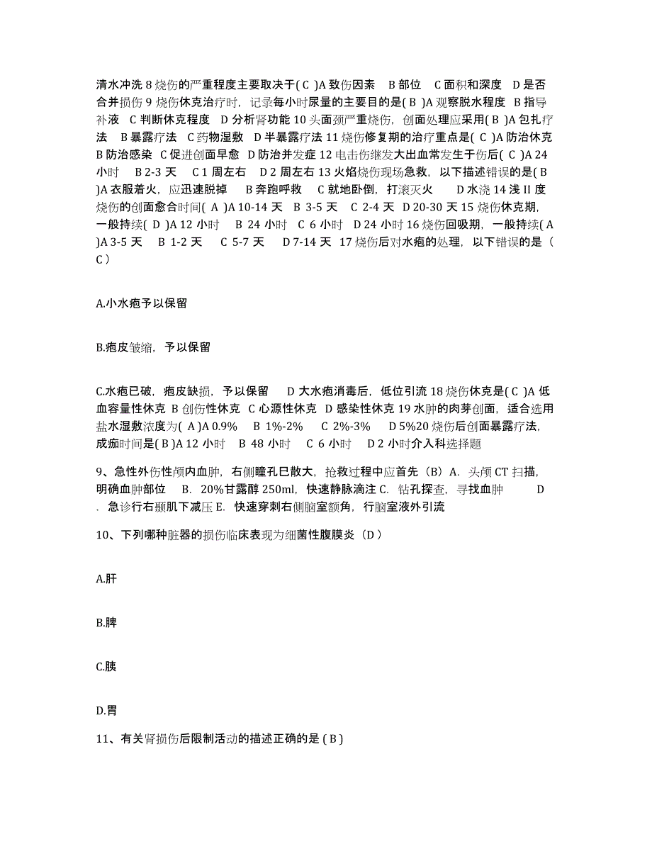 备考2025山东省郯城县第二人民医院护士招聘考前练习题及答案_第4页