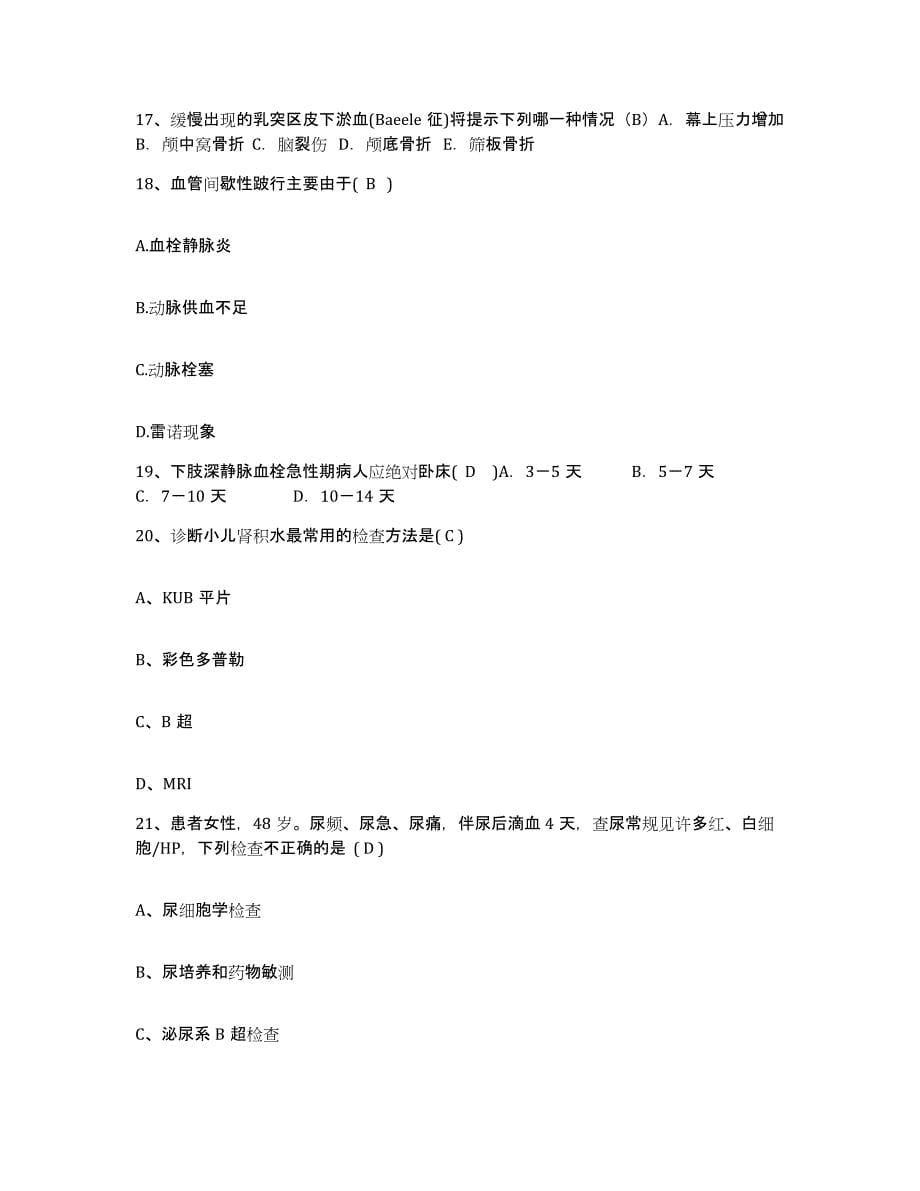 备考2025广东省陆丰市中医院护士招聘押题练习试卷B卷附答案_第5页