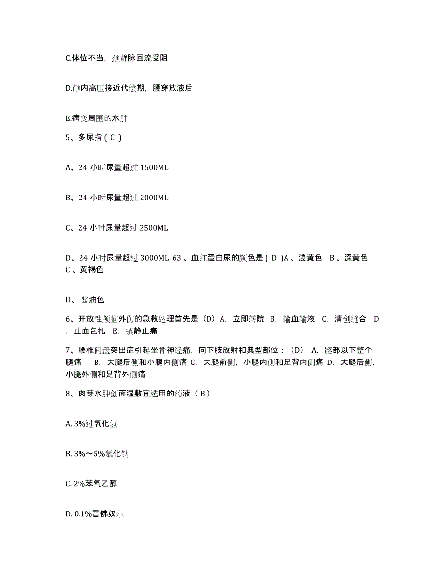 备考2025广西兴安县中医院护士招聘自测提分题库加答案_第2页