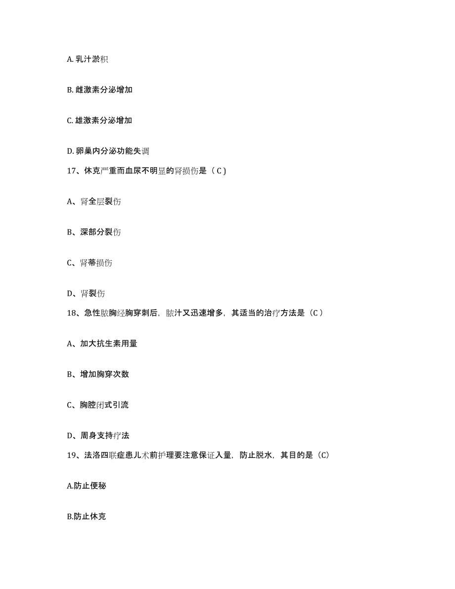 备考2025广西兴安县中医院护士招聘自测提分题库加答案_第5页