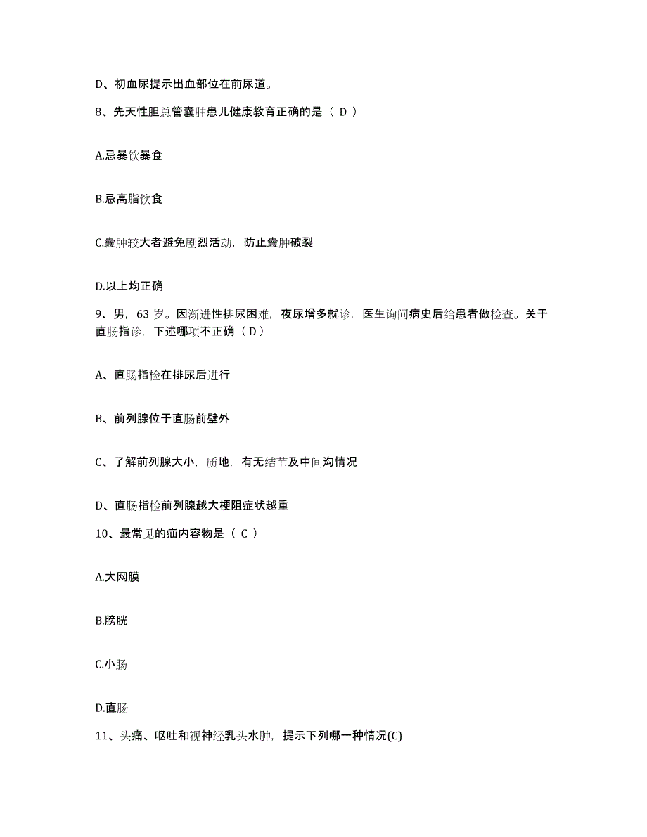 备考2025广东省广州市番禺区沙湾卫生院护士招聘真题附答案_第3页