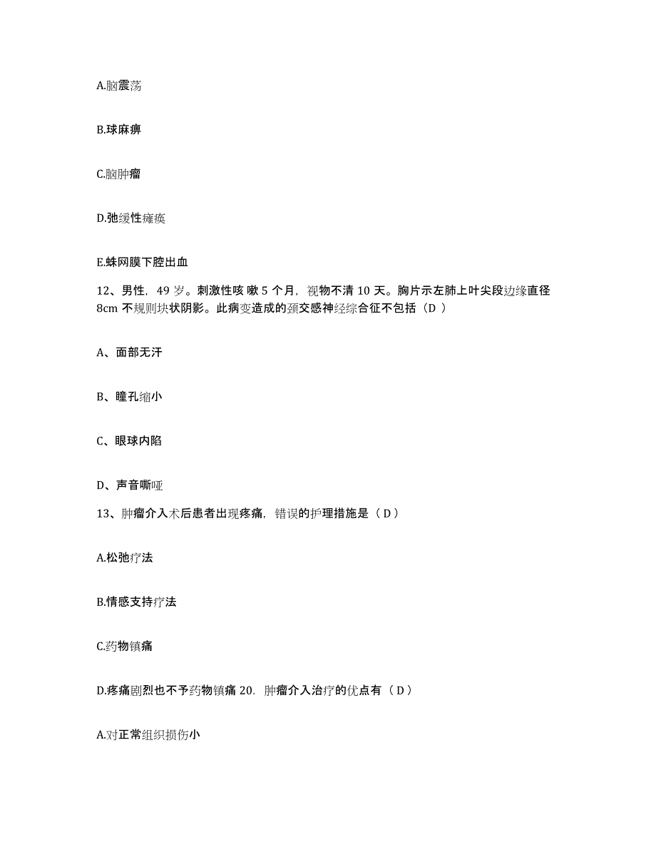 备考2025广东省广州市番禺区沙湾卫生院护士招聘真题附答案_第4页